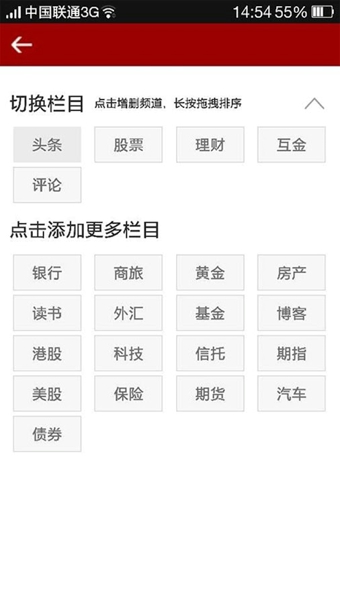 和讯财经v4.4.12截图3