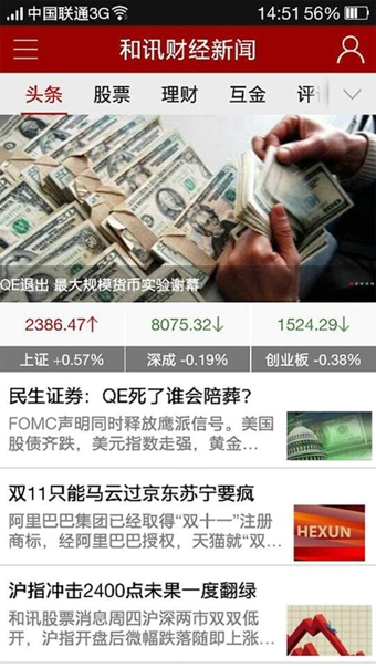 和讯财经v4.4.12截图1