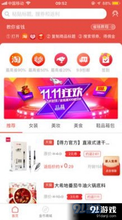 惠呆萌购物v1.8截图2