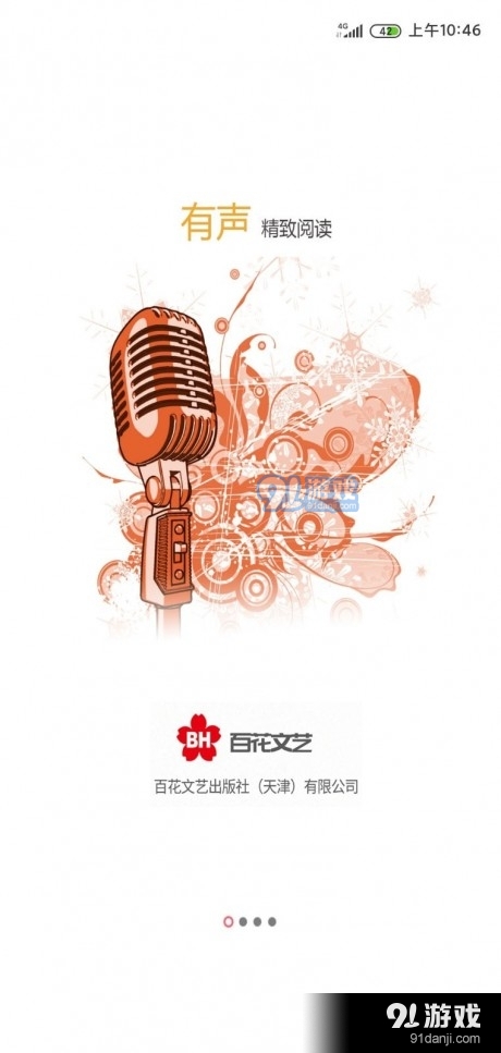 百花文艺v2.22截图1