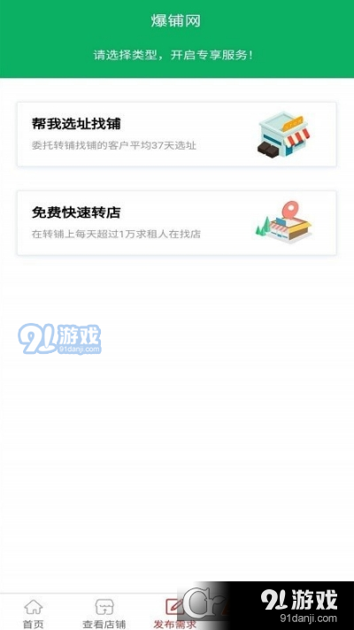 爆铺网v1.3.5截图3