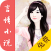 呢喃小说v2.6.8