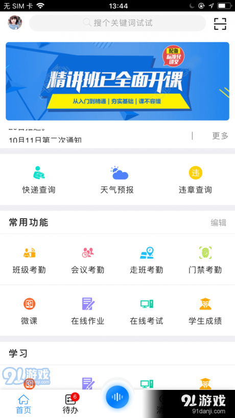 武高云v2.5.69截图2