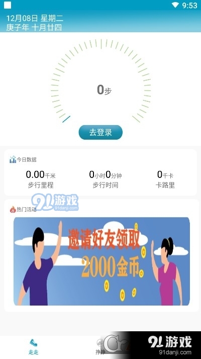 走走挣赚钱v1.8截图3