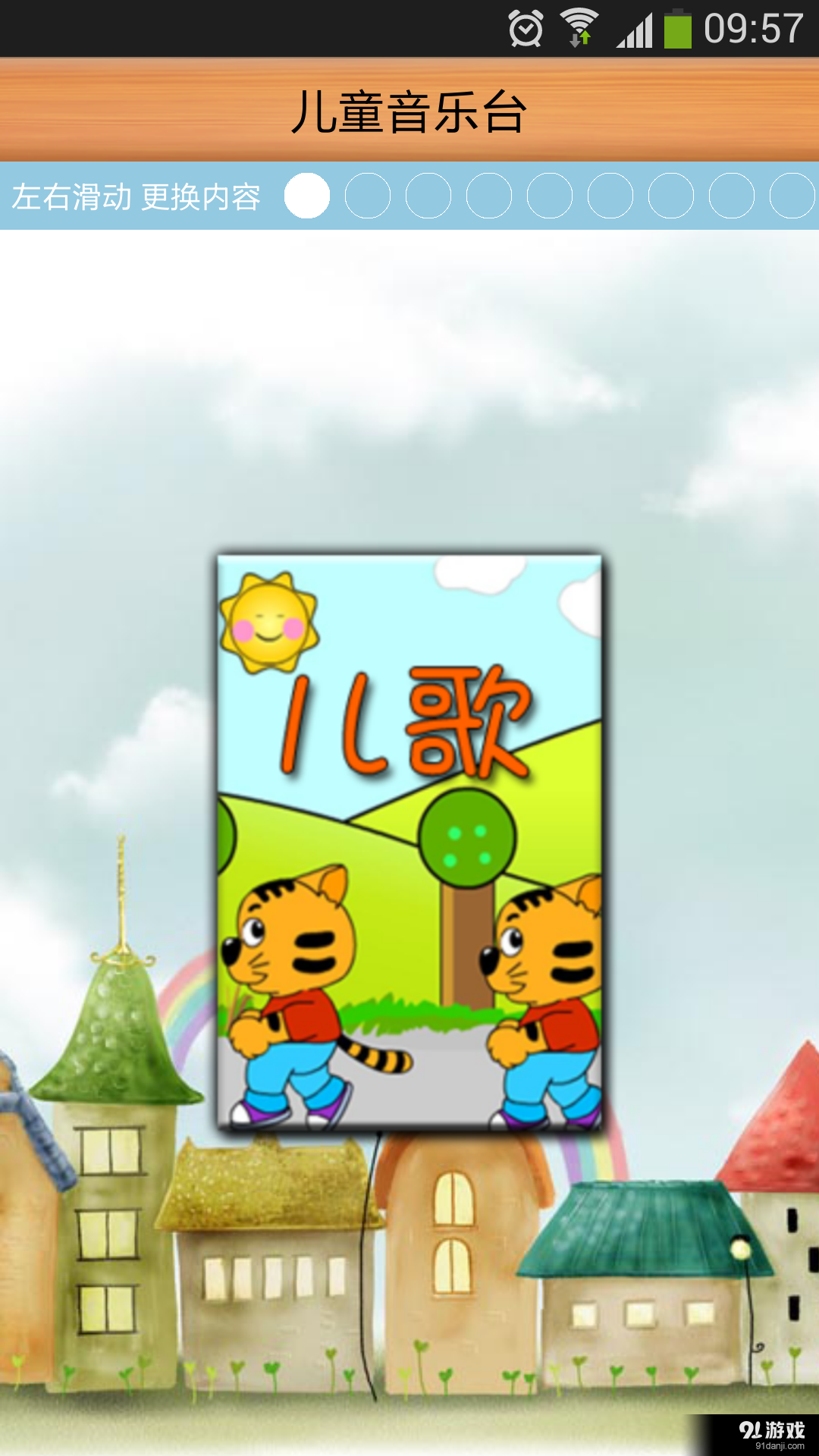 儿童音乐台v16.7.24截图1