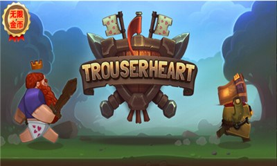 裤衩之心修改版v1.3.7截图2