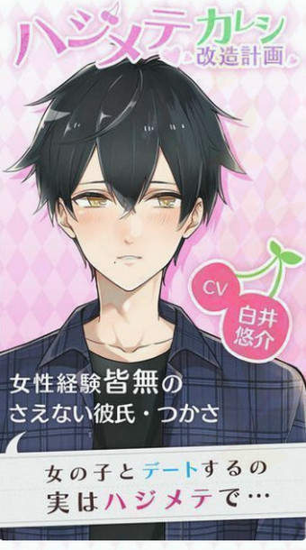 初次男友改造计划v1.3.5截图3