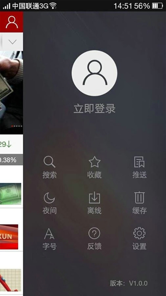 和讯财经v4.4.12截图4