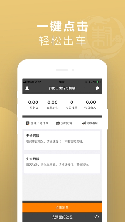 罗伦士司机端v4.90.5.0021截图3