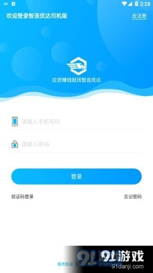 智连优达司机v1.4.9截图1