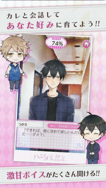 初次男友改造计划v1.3.5截图4