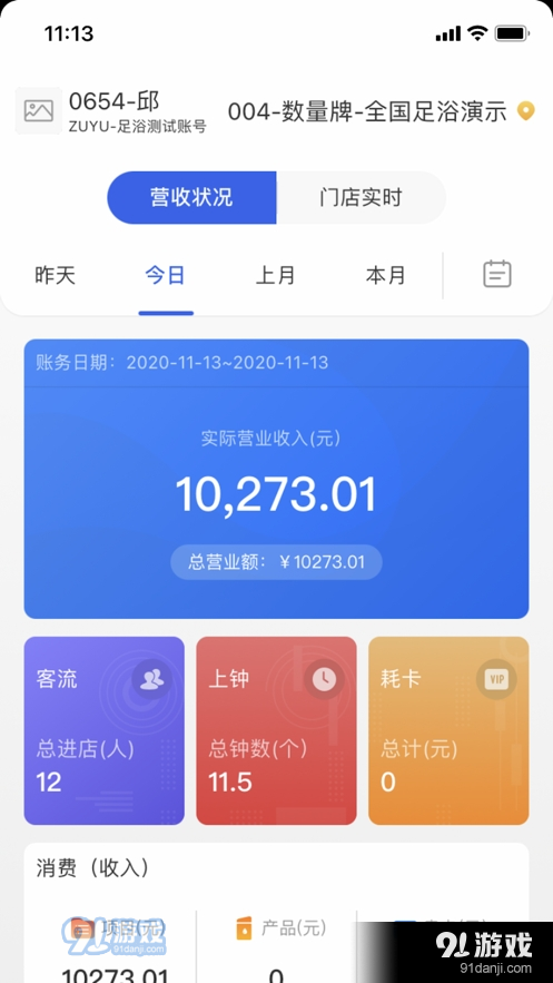 管理足友宝v1.10截图3