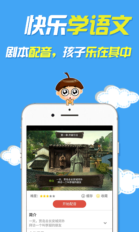 裤兜语文学生v3.5.3截图1
