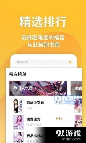 搜搜小说v3.12截图3