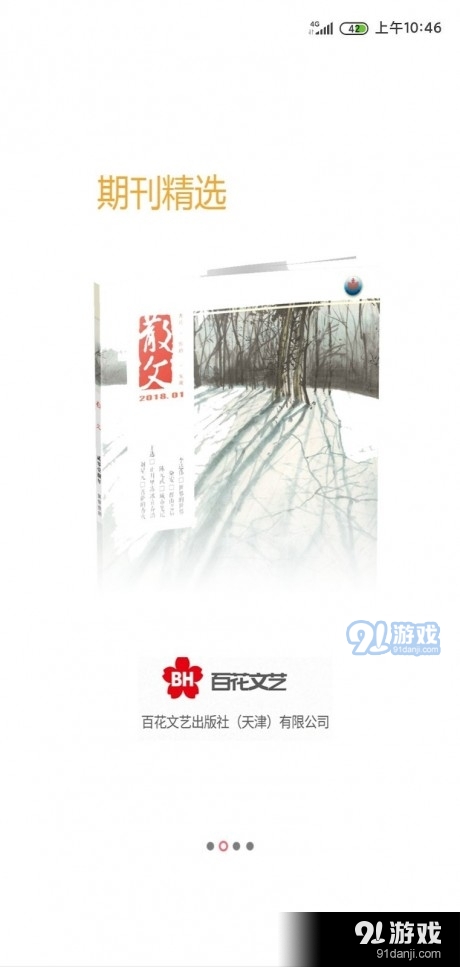 百花文艺v2.22截图2