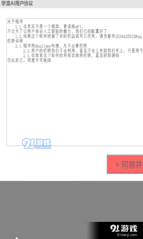 学渣aIv1.11截图3