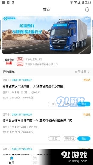 智连优达司机v1.4.9截图2