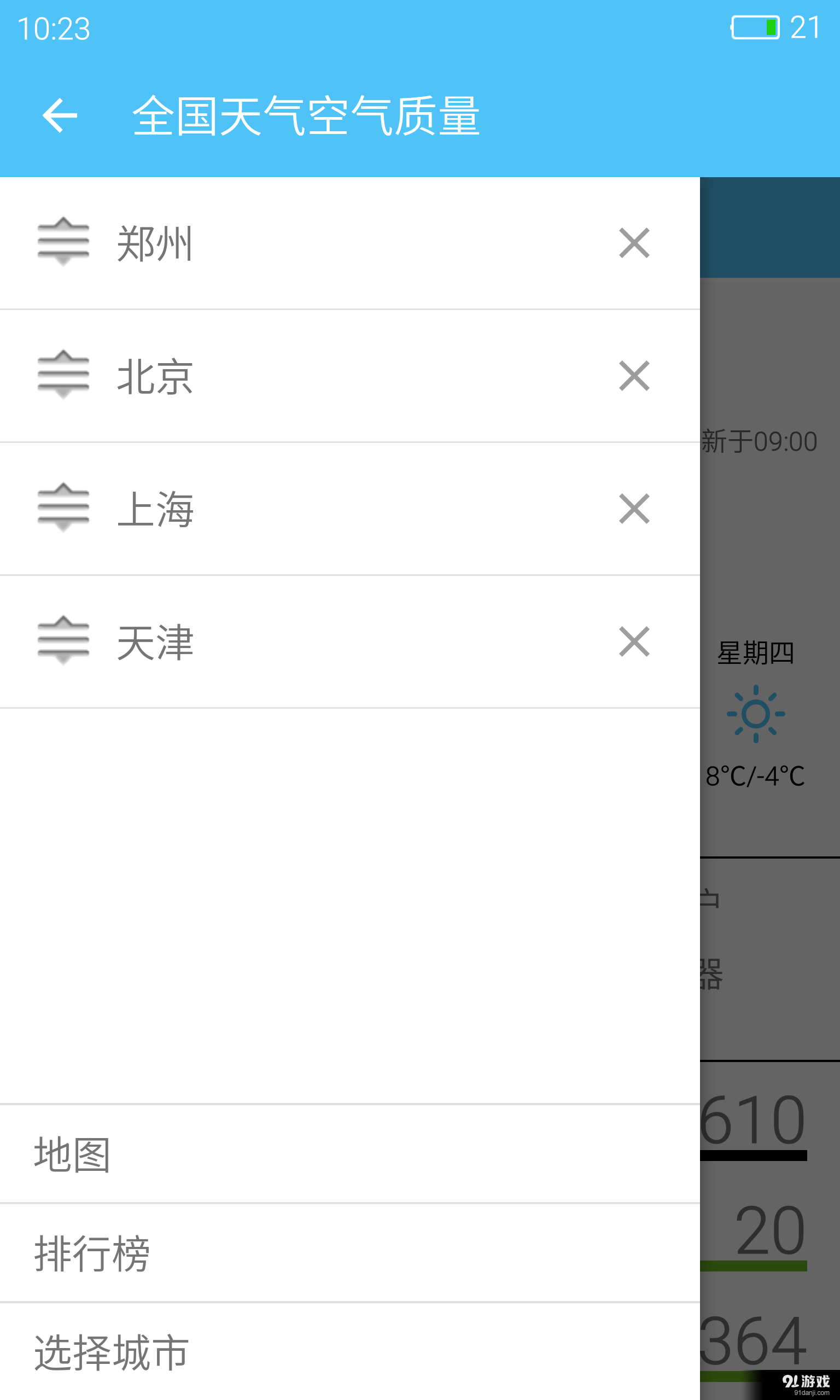 全国天气空气质量v1.3.4截图2