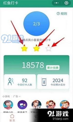红鱼打卡v3.25.10截图1