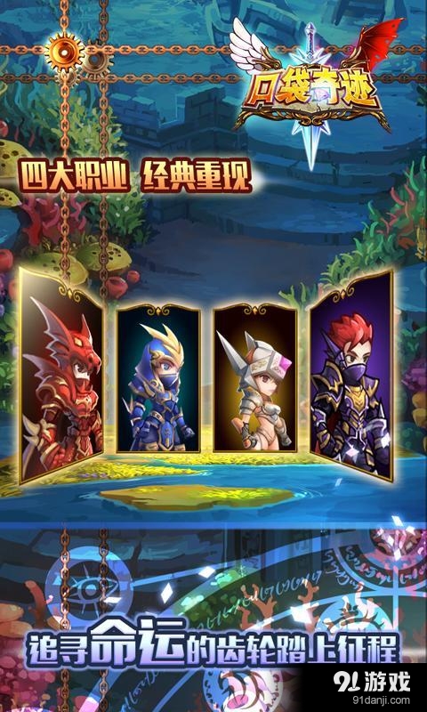 口袋奇迹v1.26截图1