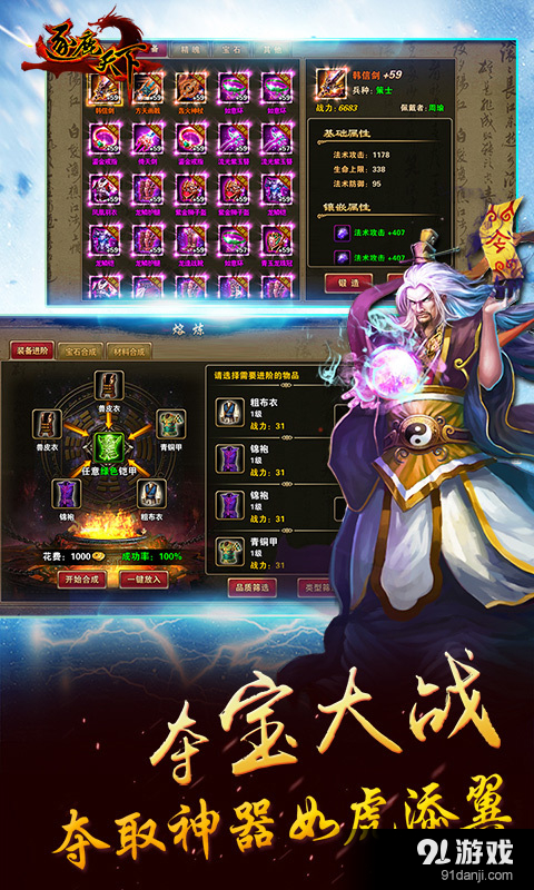 逐鹿天下v1.6.3截图5