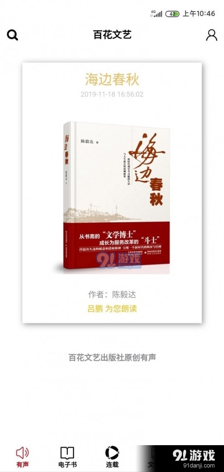 百花文艺v2.22截图3