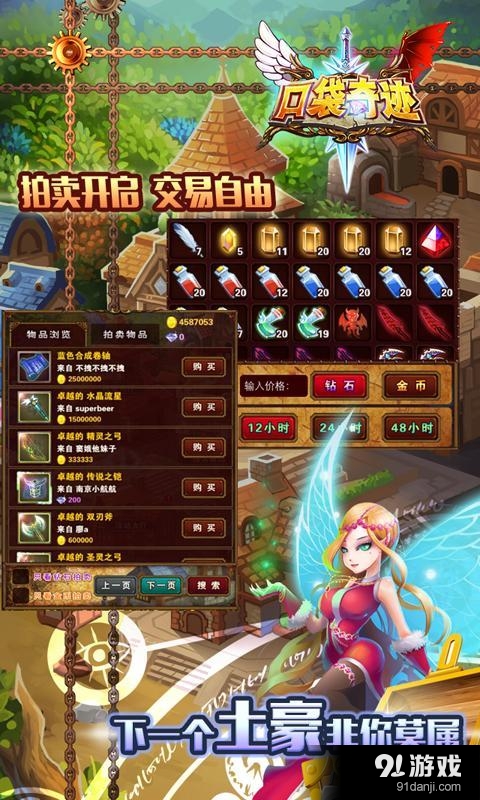 口袋奇迹v1.26截图4