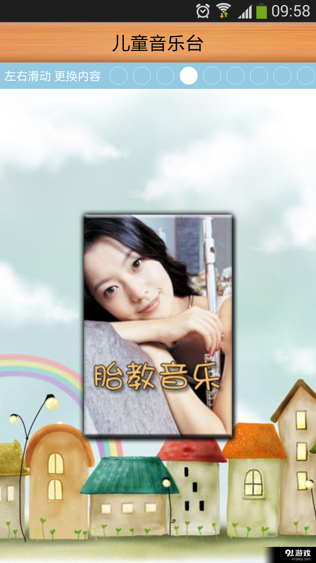 儿童音乐台v16.7.24截图3