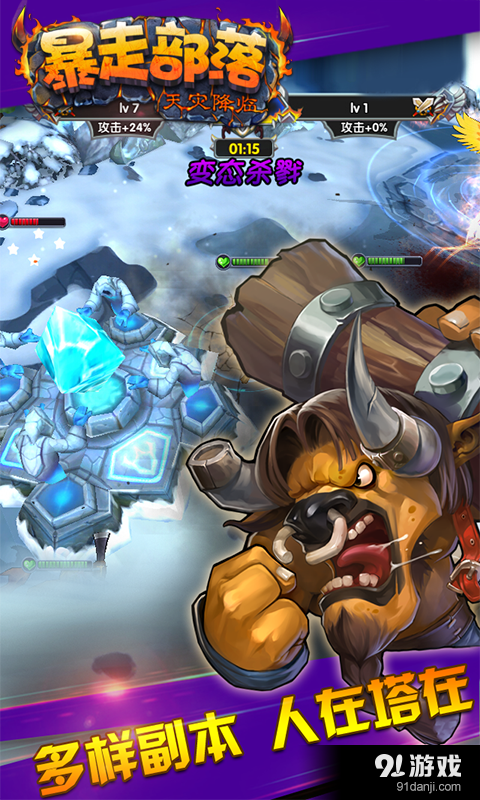 暴走部落v1.6.7截图2