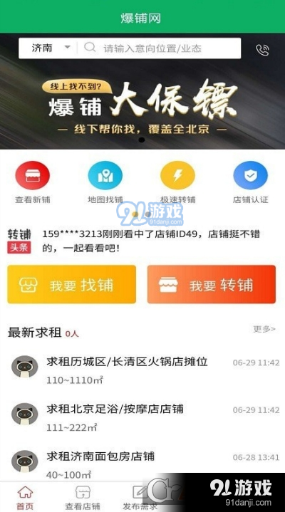 爆铺网v1.3.5截图4