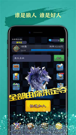 天天狼人杀测试服v1.97截图1