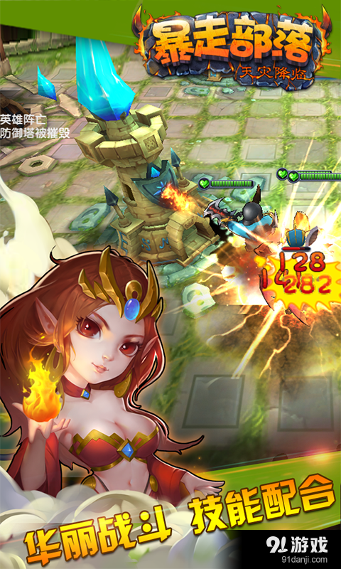 暴走部落v1.6.7截图3