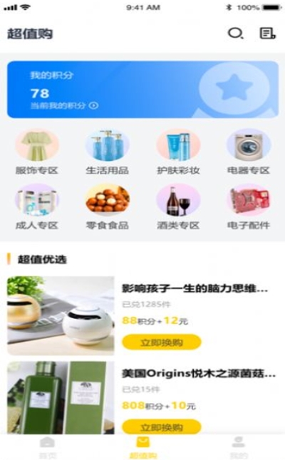 至盛易购v1.8截图1