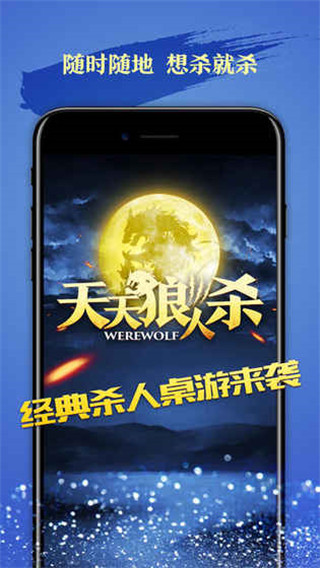 天天狼人杀测试服v1.97截图2