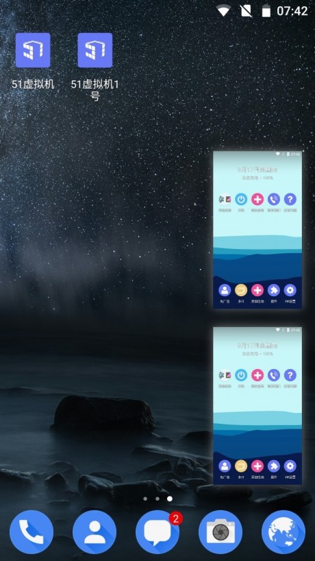 51虚拟机v1.4.0.7截图3