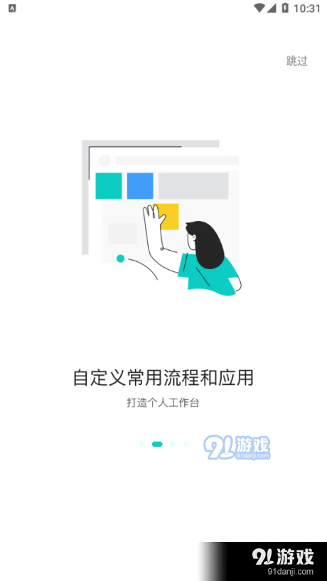 网易Oav7.3.7截图2