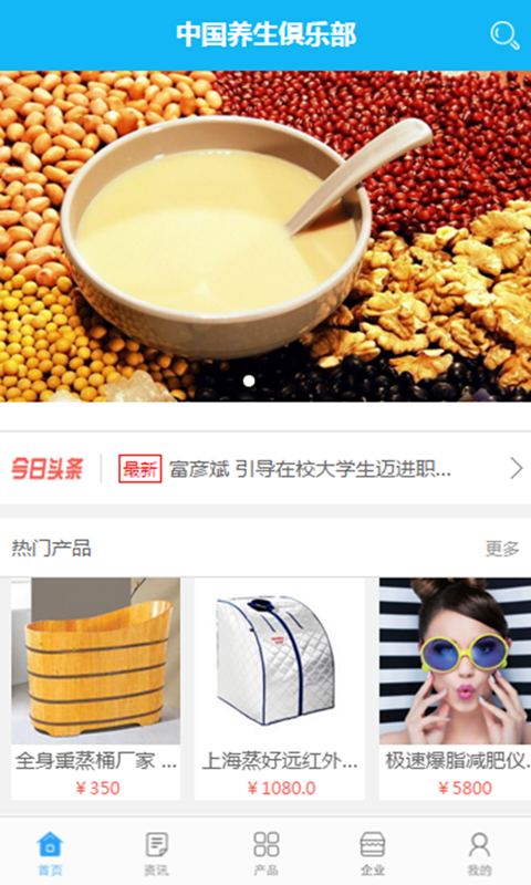 中国养生俱乐部v1.3.8截图2