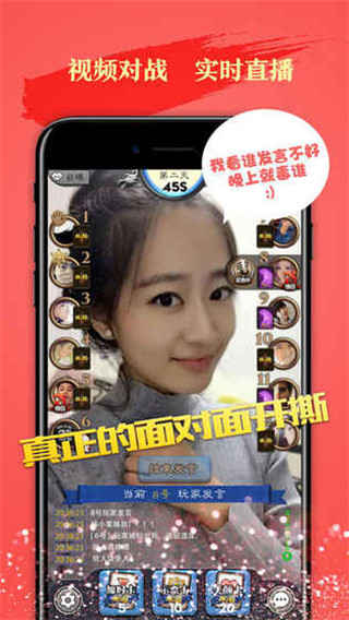 天天狼人杀测试服v1.97截图5