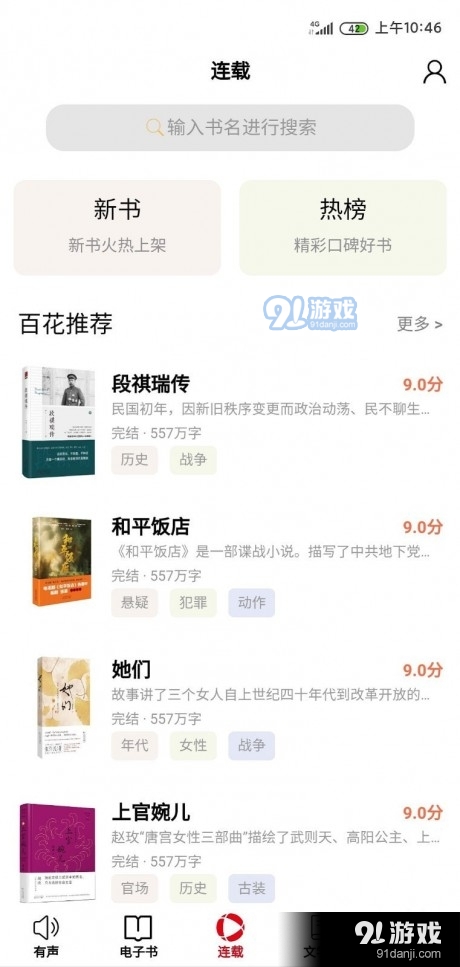 百花文艺v2.22截图4