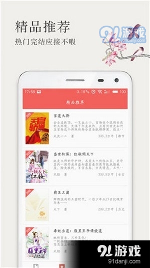 呢喃小说v2.6.8截图3