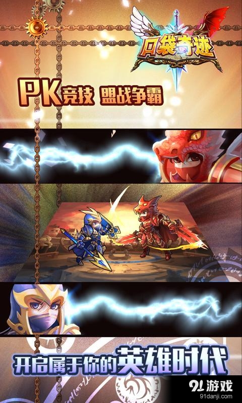 口袋奇迹v1.26截图3