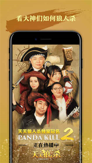 天天狼人杀测试服v1.97截图3