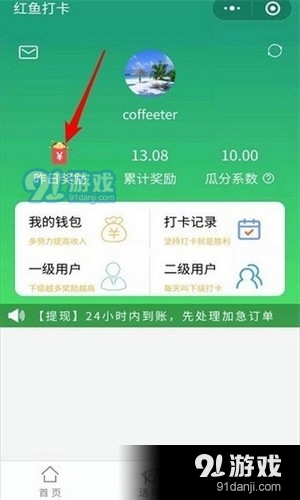 红鱼打卡v3.25.10截图2