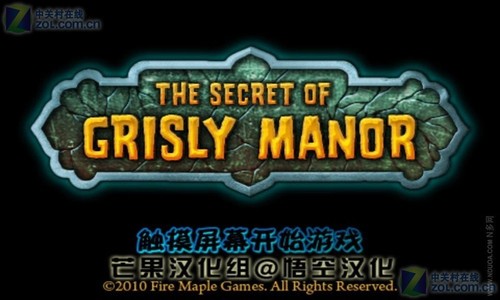 恐怖庄园的秘密v1.6.5截图2