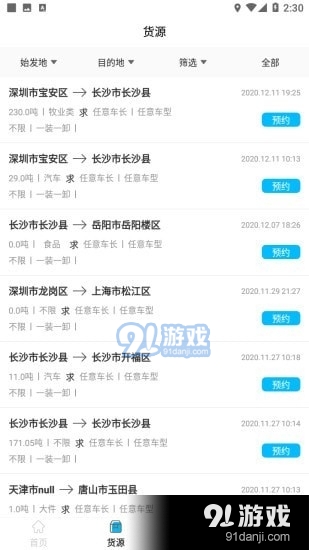 智连优达司机v1.4.9截图4