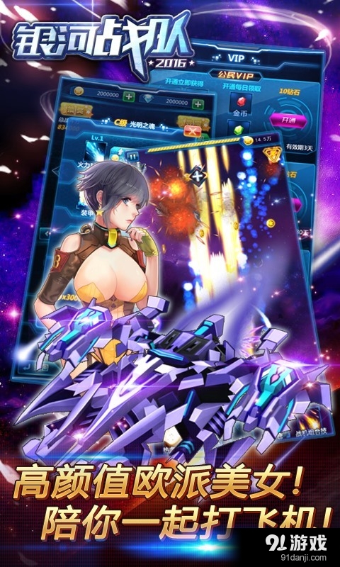 银河战队2016v1.9截图2