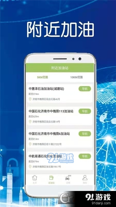 惠原油通(汽车加油)v1.9截图3