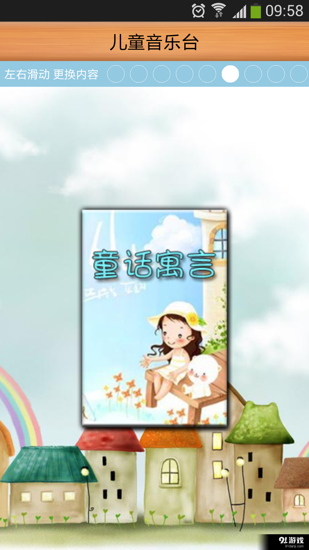 儿童音乐台v16.7.24截图4