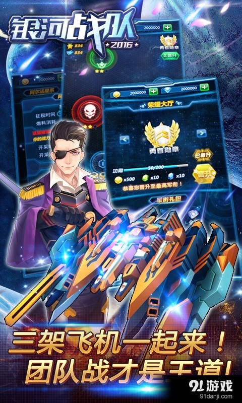 银河战队2016v1.9截图3