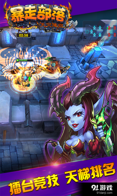 暴走部落v1.6.7截图4